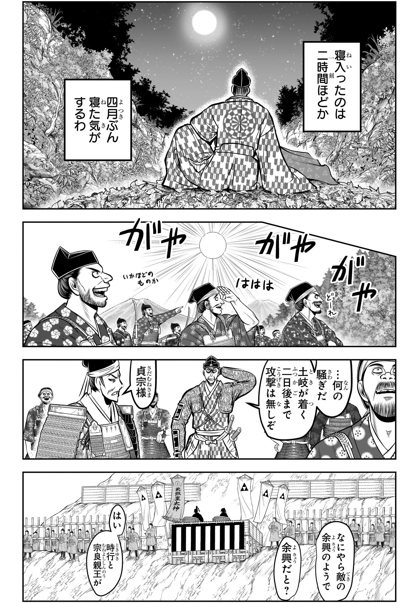 Nige Jouzu no Wakagimi Chapter 184 18ページ