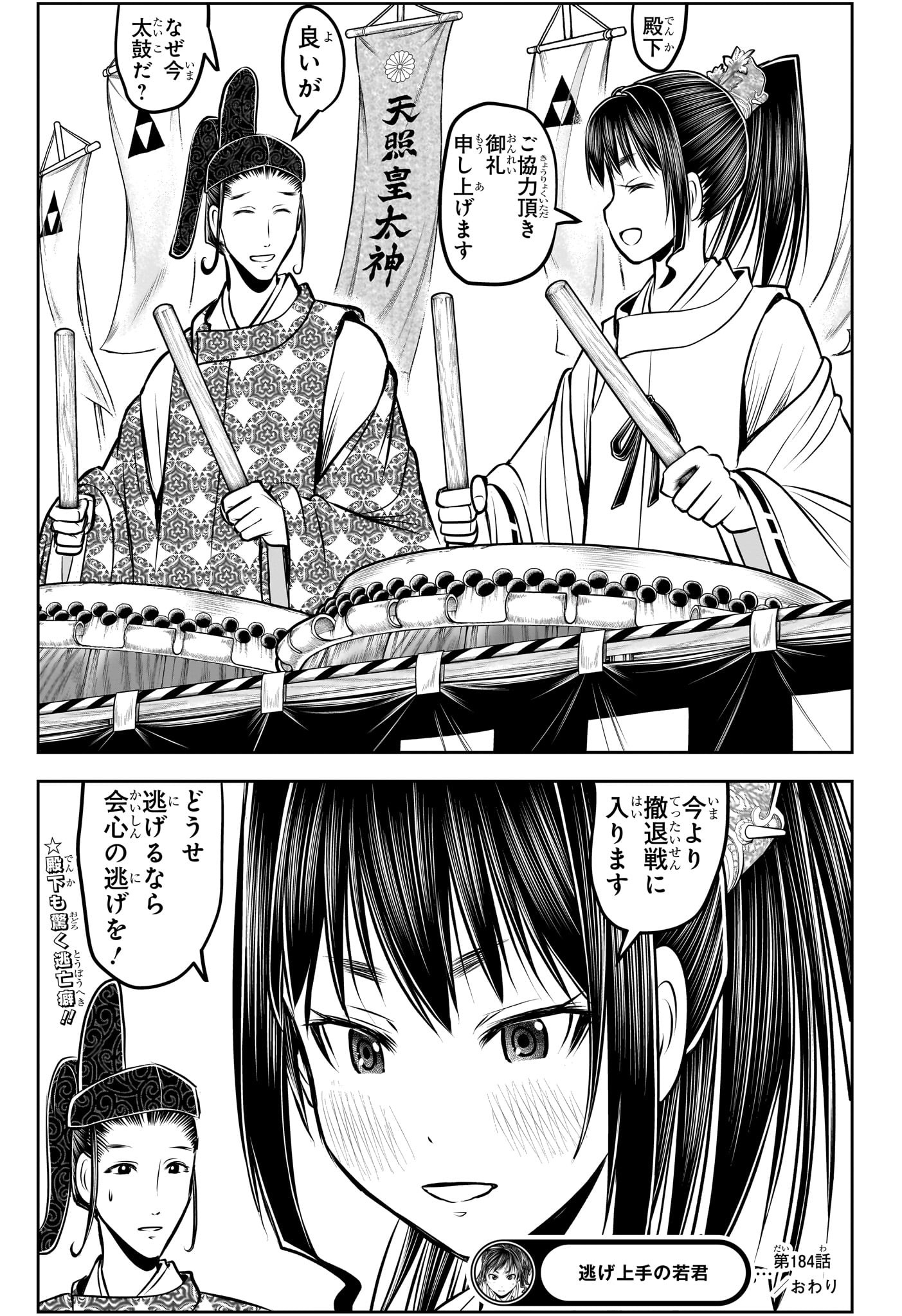 Nige Jouzu no Wakagimi Chapter 184 19ページ