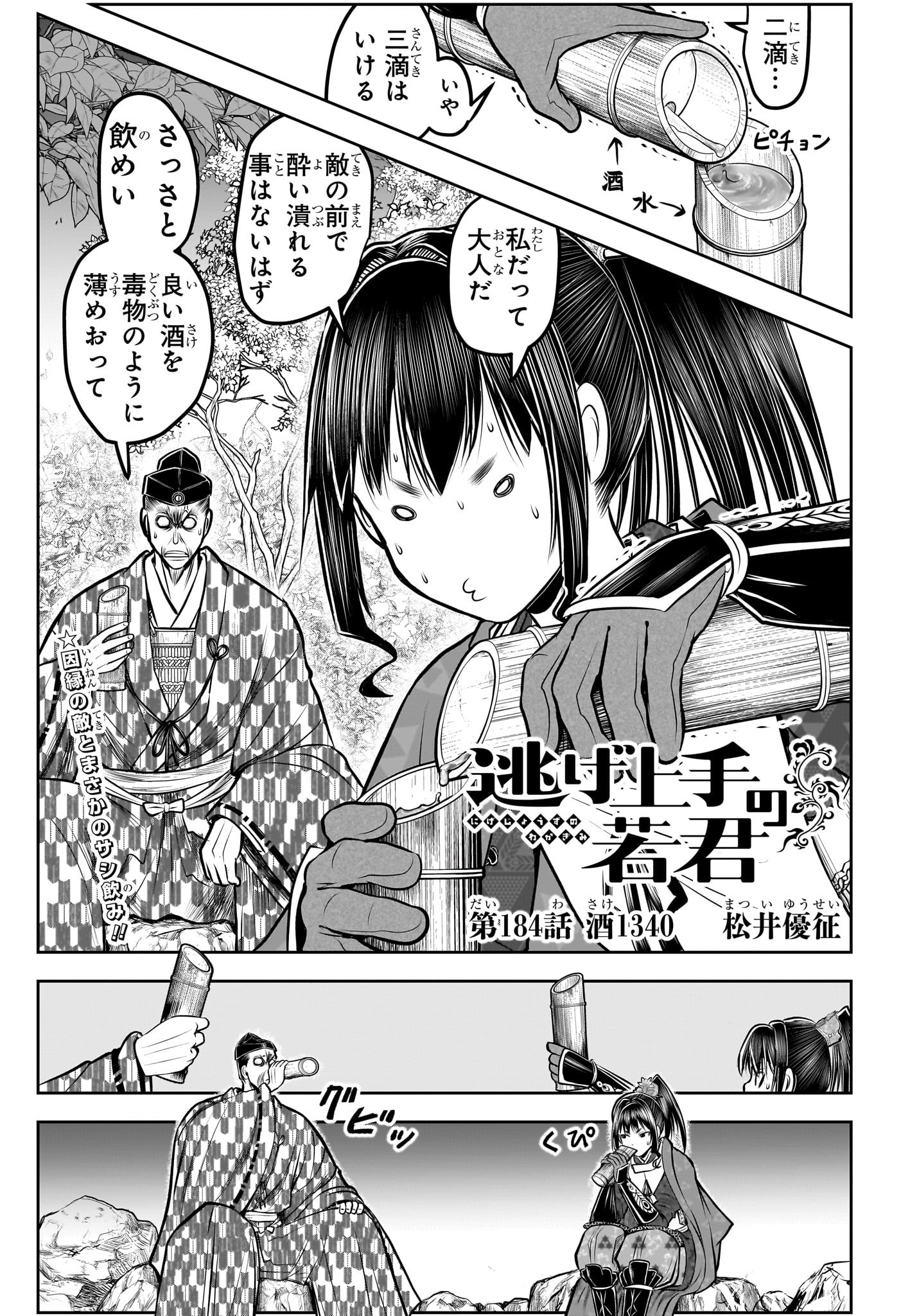Nige Jouzu no Wakagimi Chapter 184 3ページ
