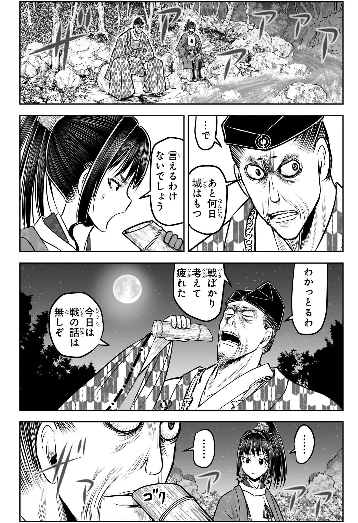 Nige Jouzu no Wakagimi Chapter 184 4ページ