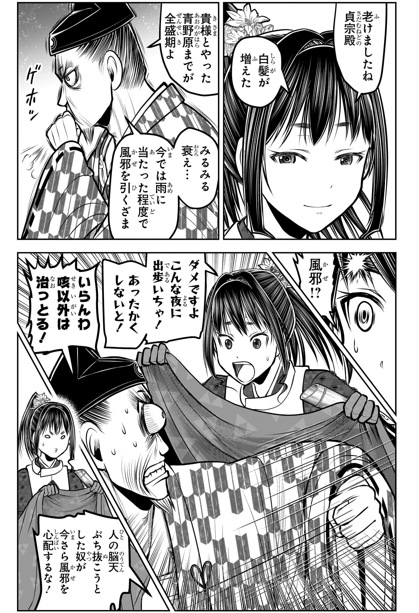 Nige Jouzu no Wakagimi Chapter 184 5ページ
