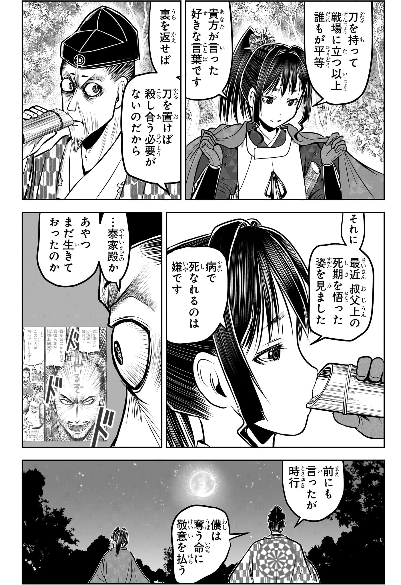 Nige Jouzu no Wakagimi Chapter 184 6ページ