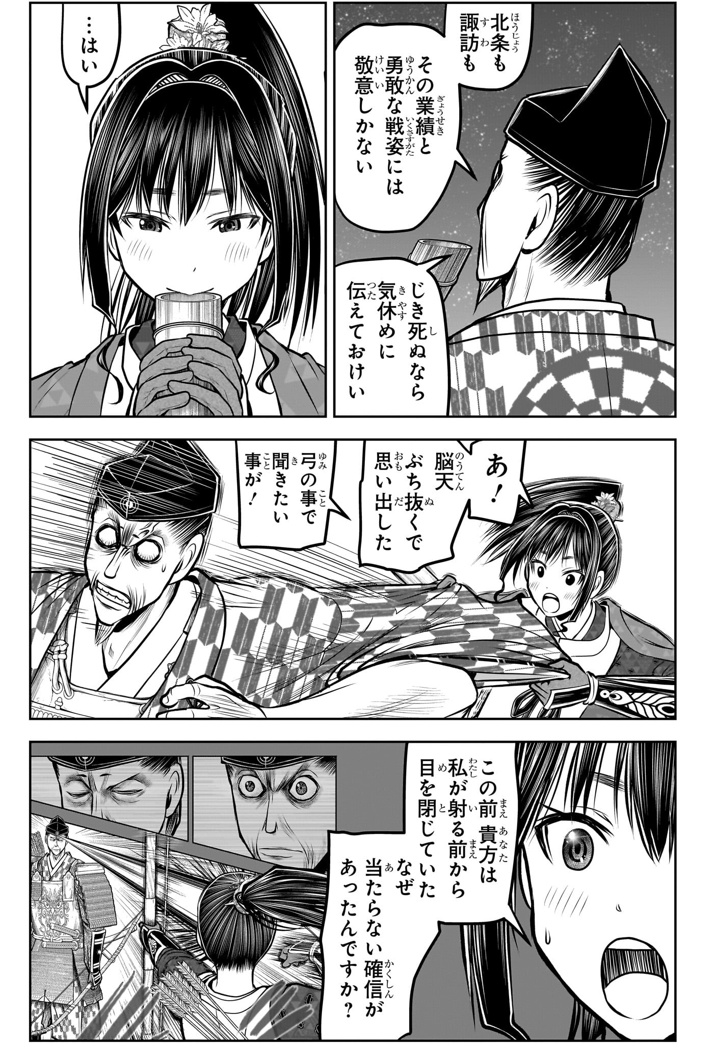 Nige Jouzu no Wakagimi Chapter 184 7ページ