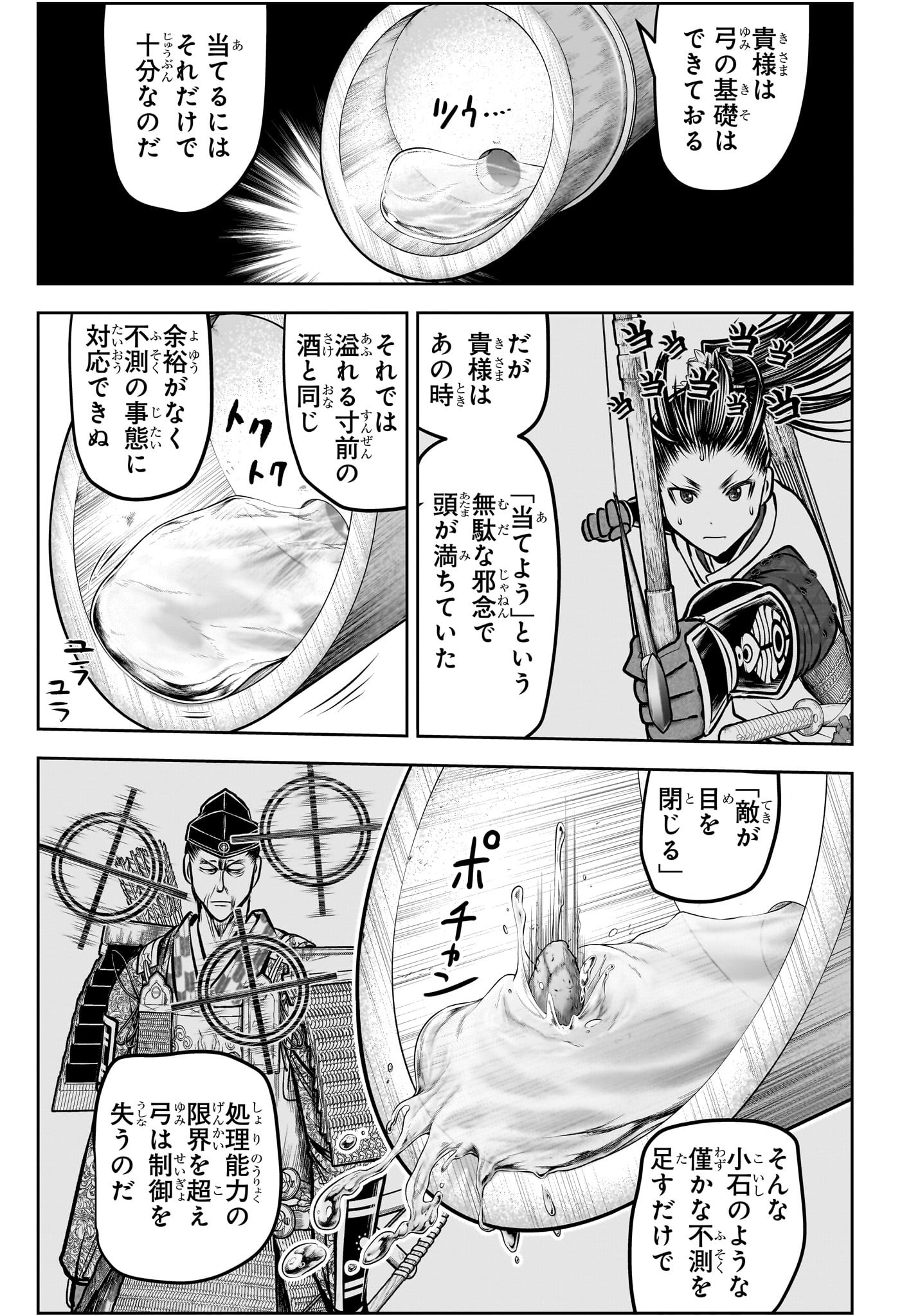 Nige Jouzu no Wakagimi Chapter 184 9ページ