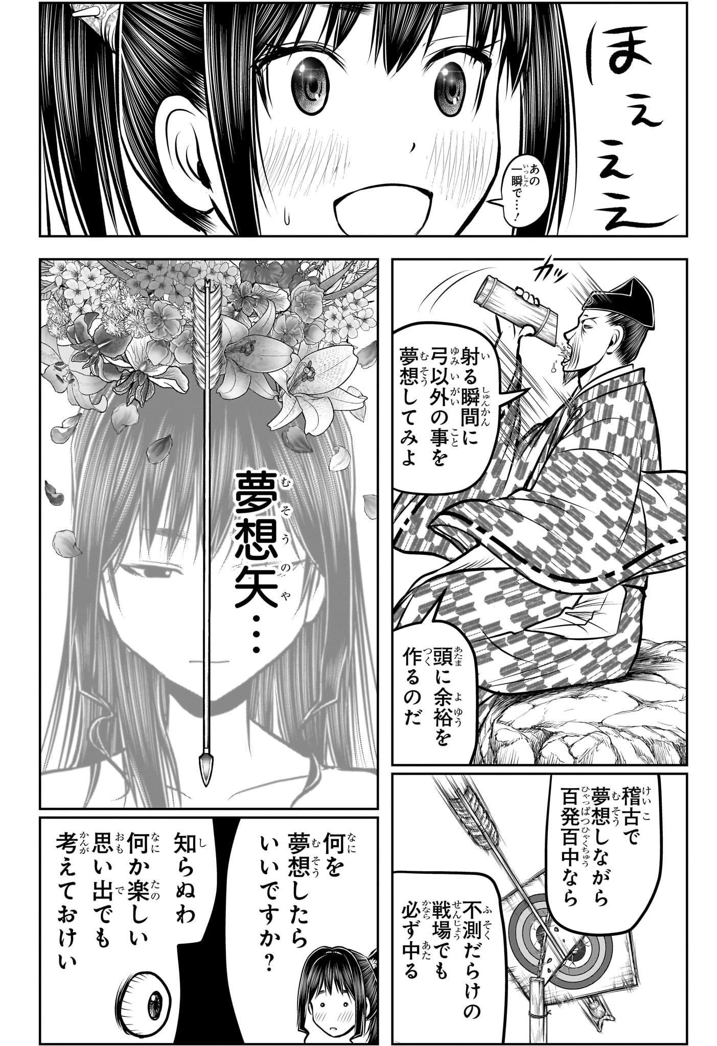 Nige Jouzu no Wakagimi Chapter 184 10ページ