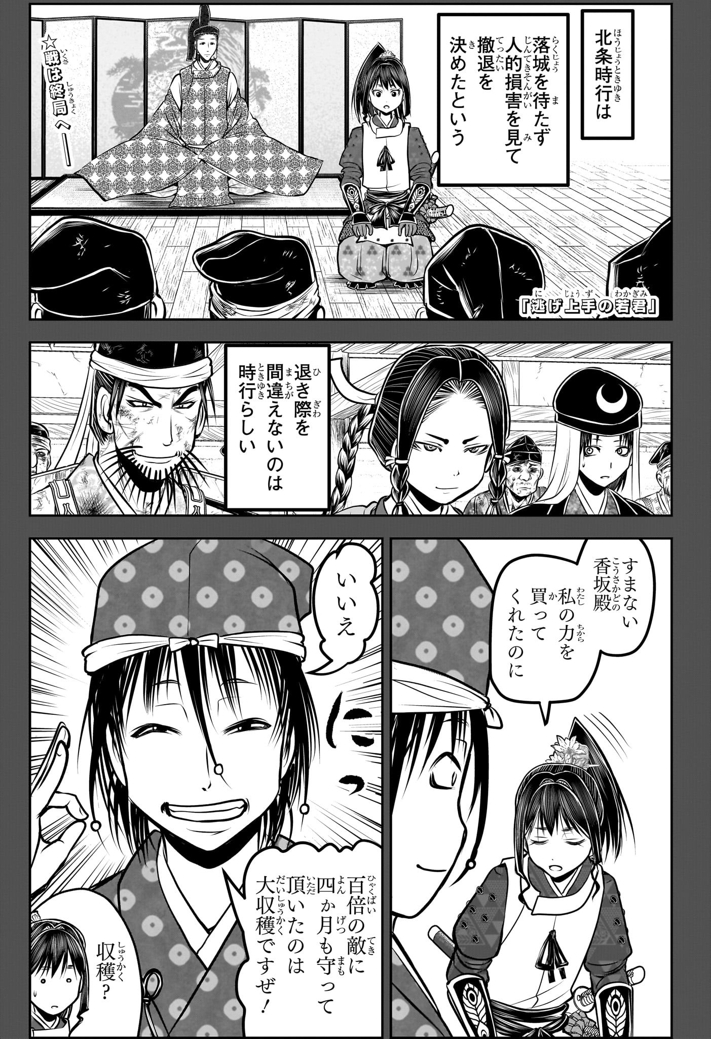 Nige Jouzu no Wakagimi Chapter 185 1ページ