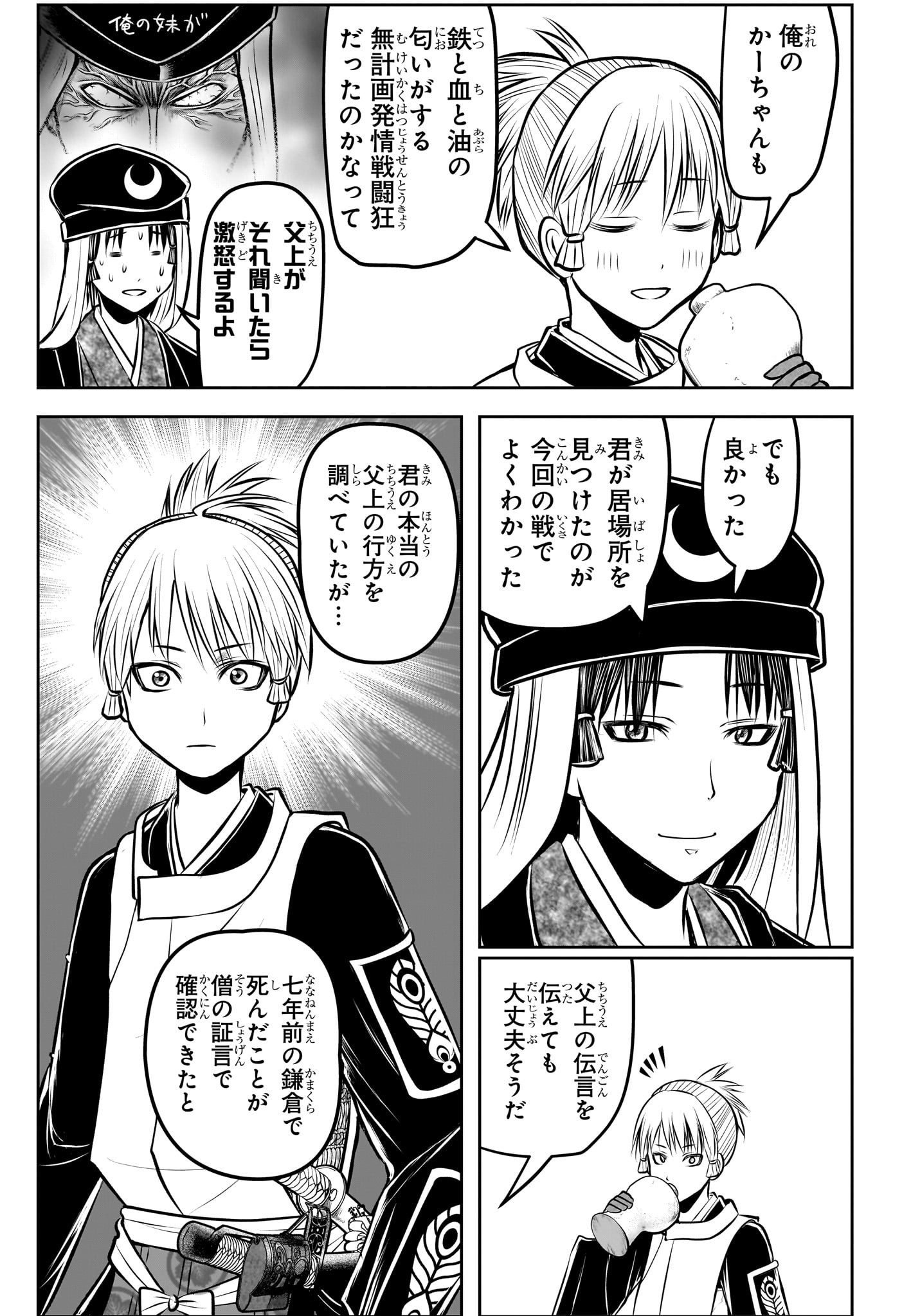 Nige Jouzu no Wakagimi Chapter 185 11ページ