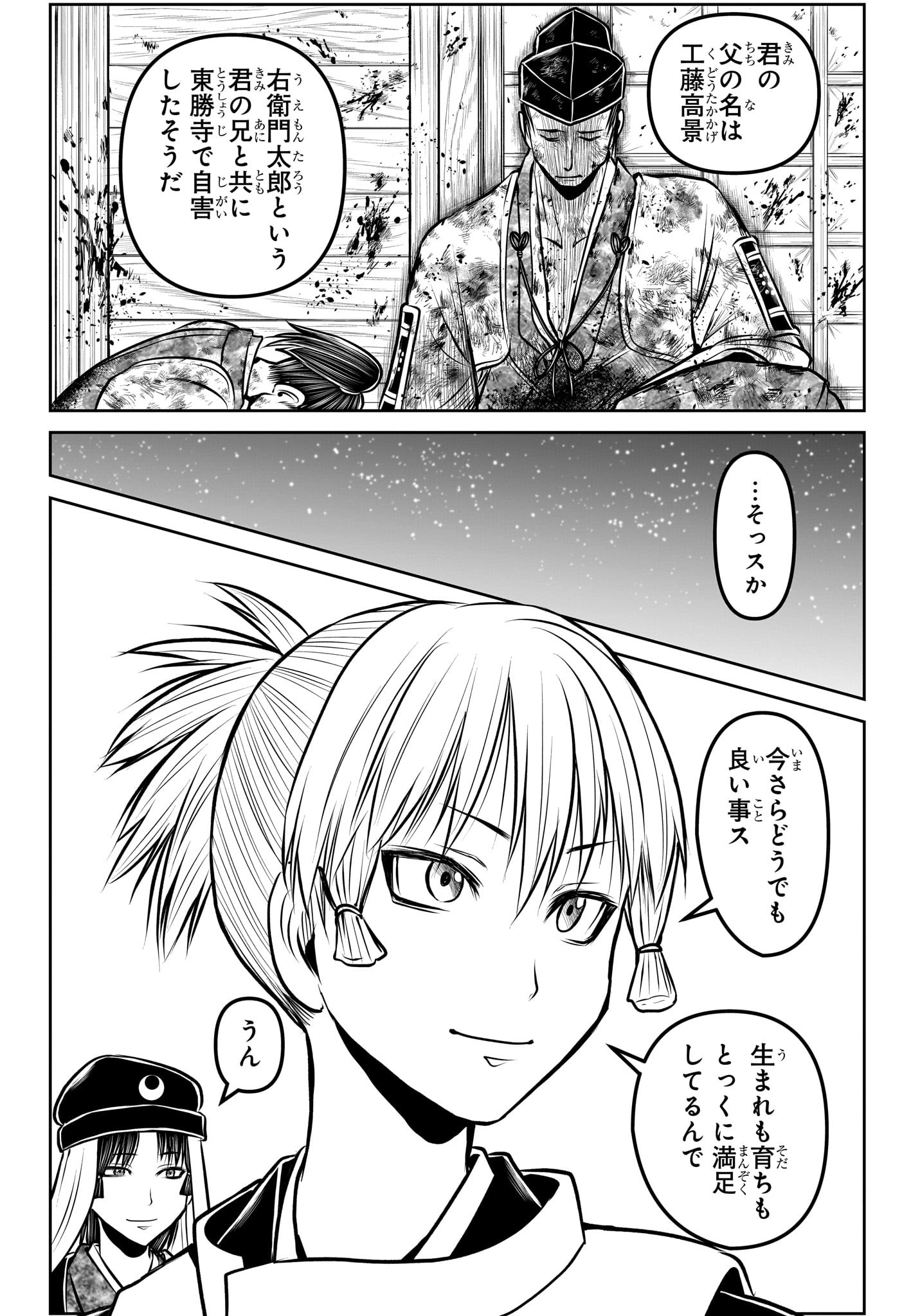 Nige Jouzu no Wakagimi Chapter 185 12ページ