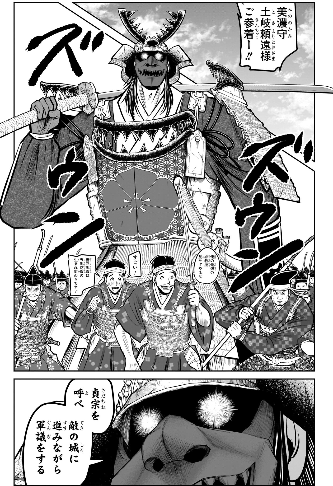 Nige Jouzu no Wakagimi Chapter 185 13ページ