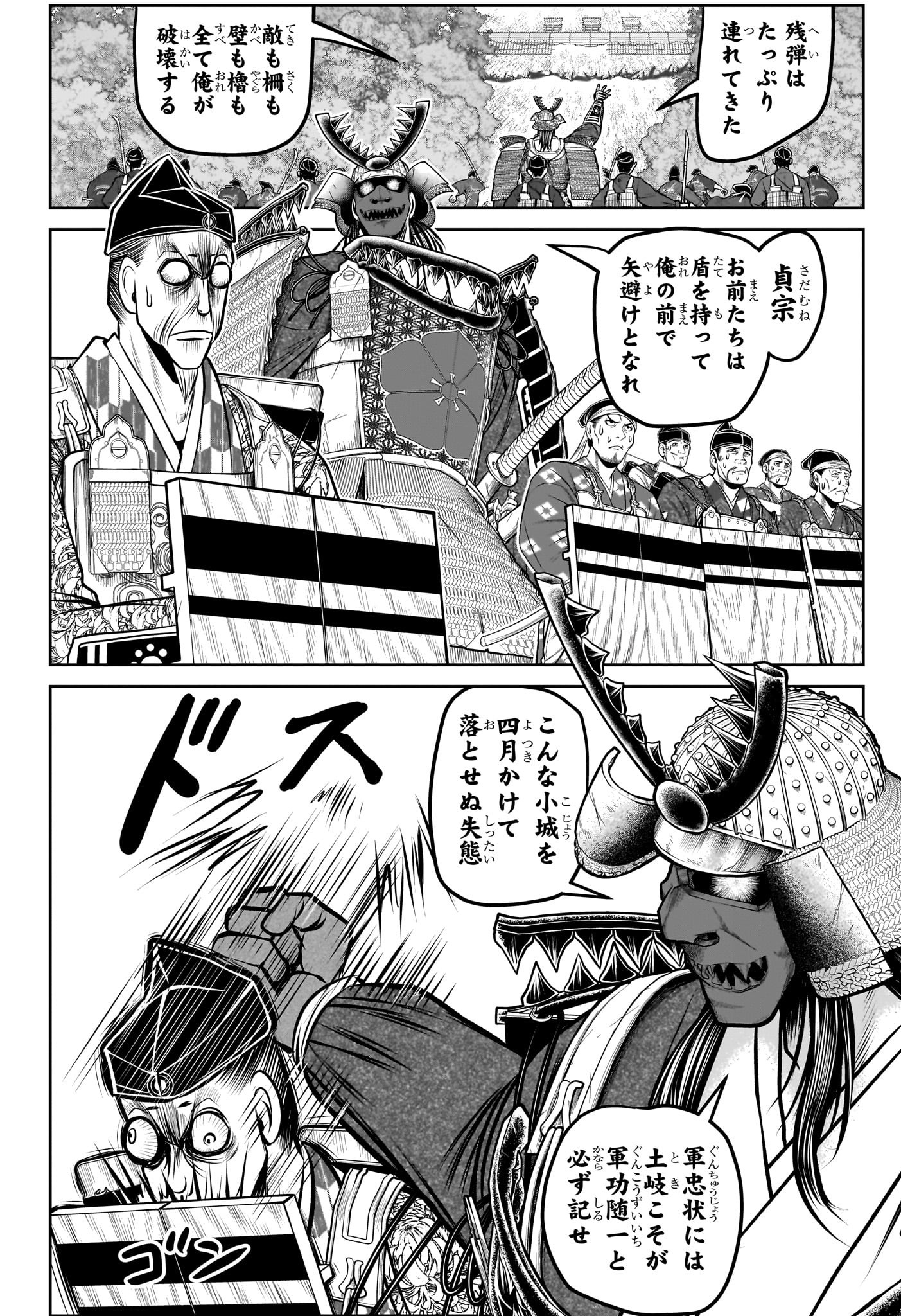 Nige Jouzu no Wakagimi Chapter 185 14ページ