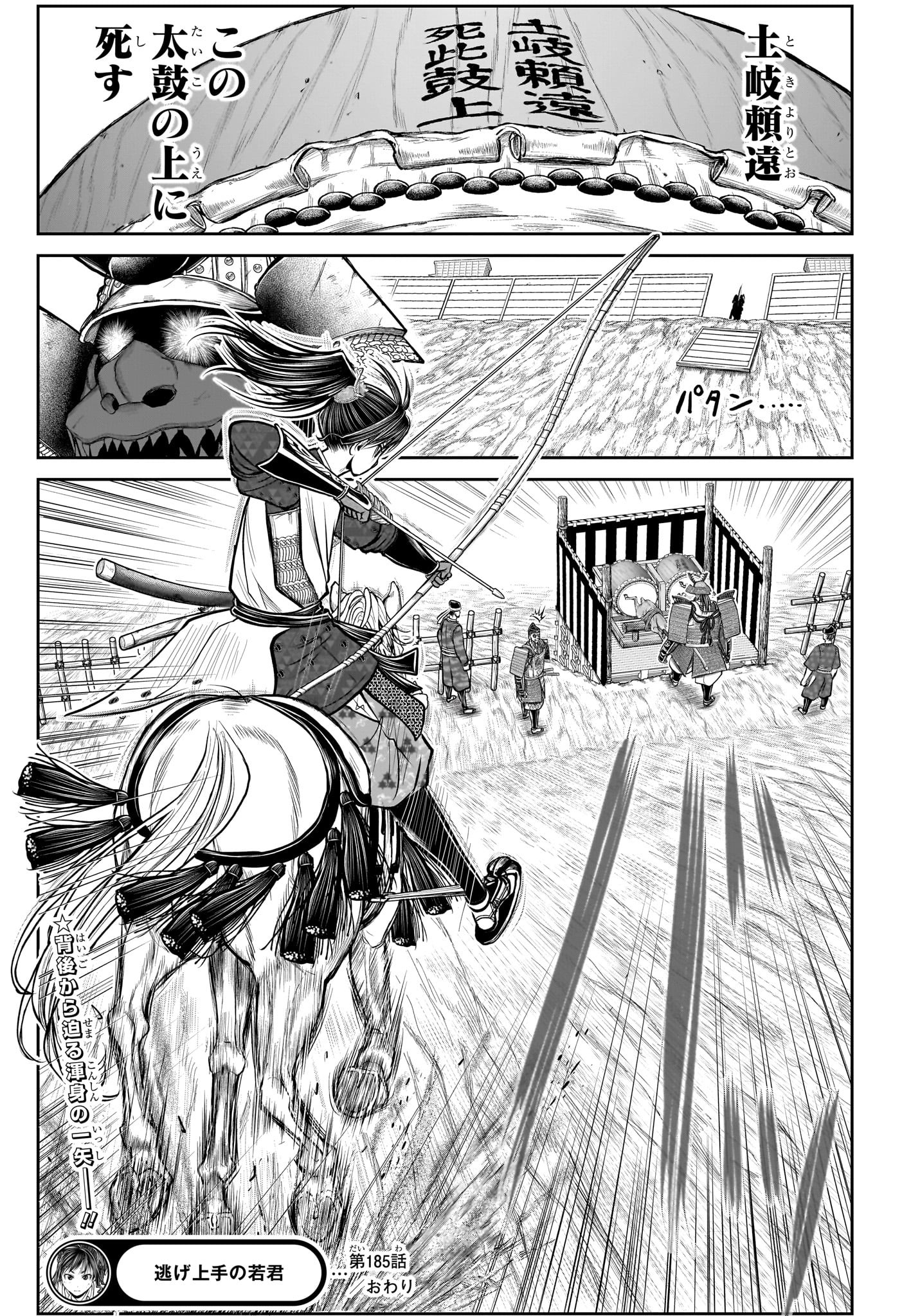 Nige Jouzu no Wakagimi Chapter 185 19ページ
