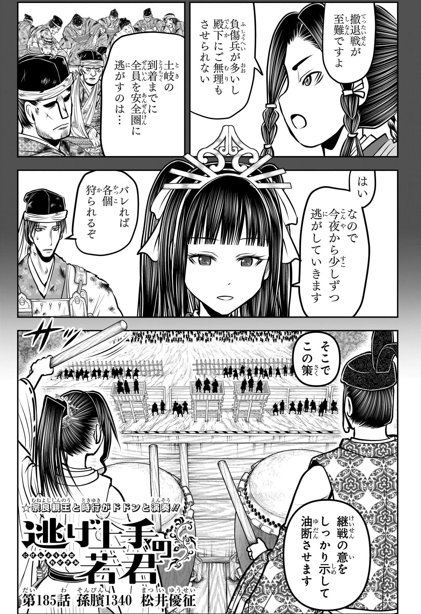 Nige Jouzu no Wakagimi Chapter 185 3ページ