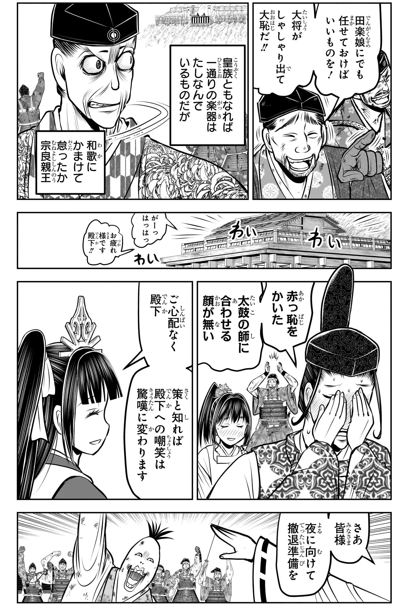 Nige Jouzu no Wakagimi Chapter 185 7ページ