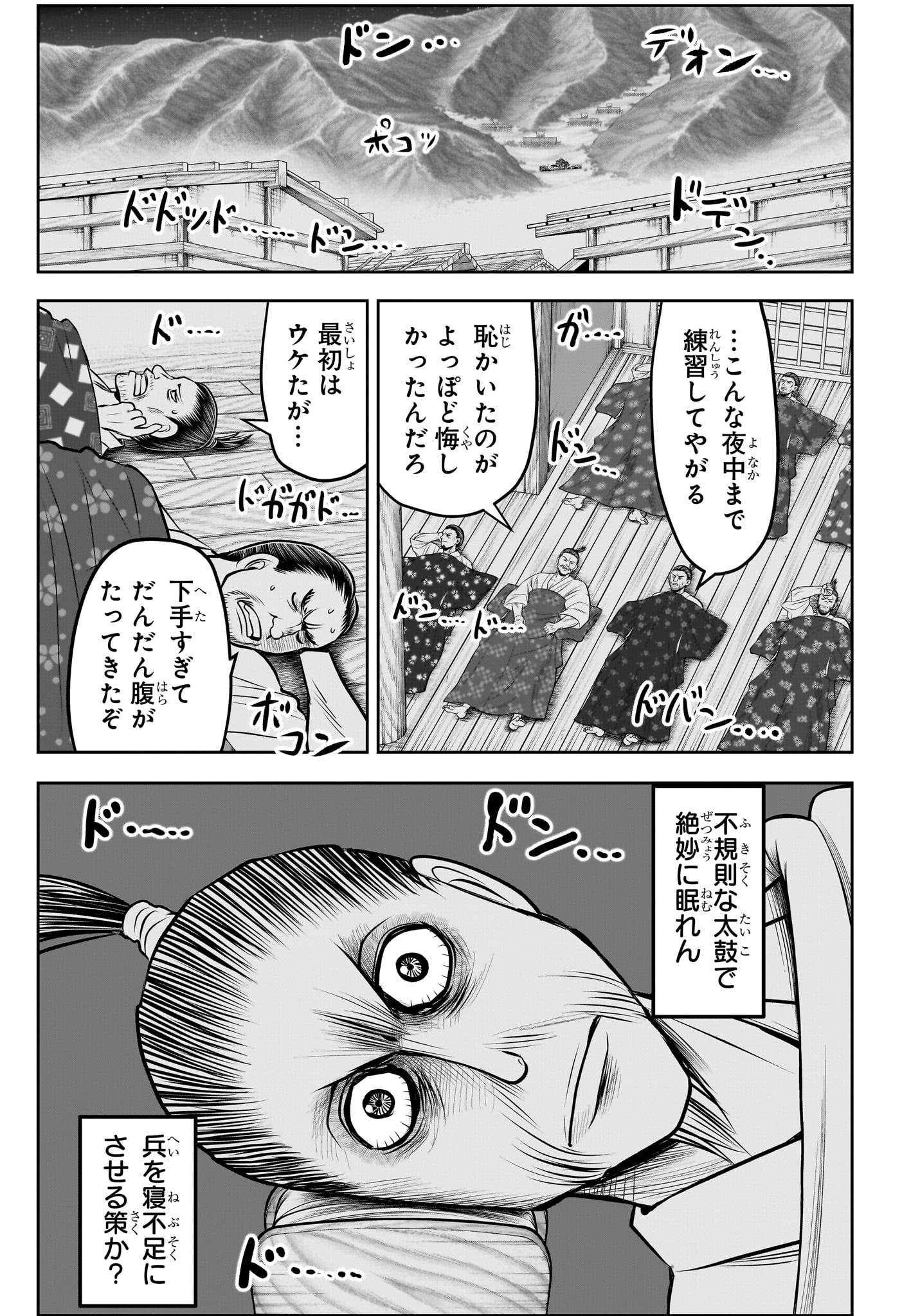 Nige Jouzu no Wakagimi Chapter 185 9ページ