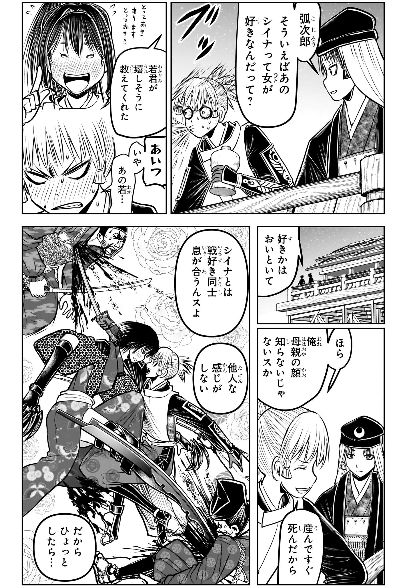 Nige Jouzu no Wakagimi Chapter 185 10ページ