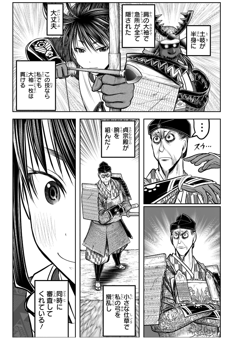 Nige Jouzu no Wakagimi Chapter 186 2ページ