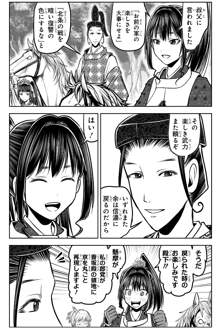 Nige Jouzu no Wakagimi Chapter 186 11ページ