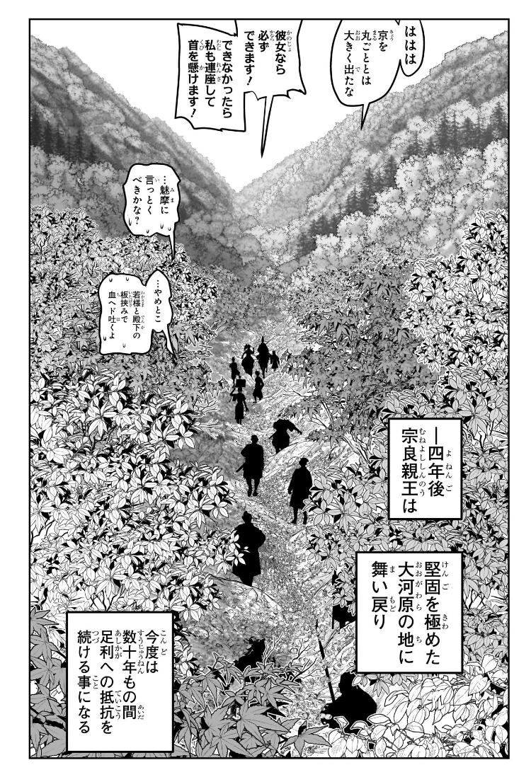 Nige Jouzu no Wakagimi Chapter 186 12ページ