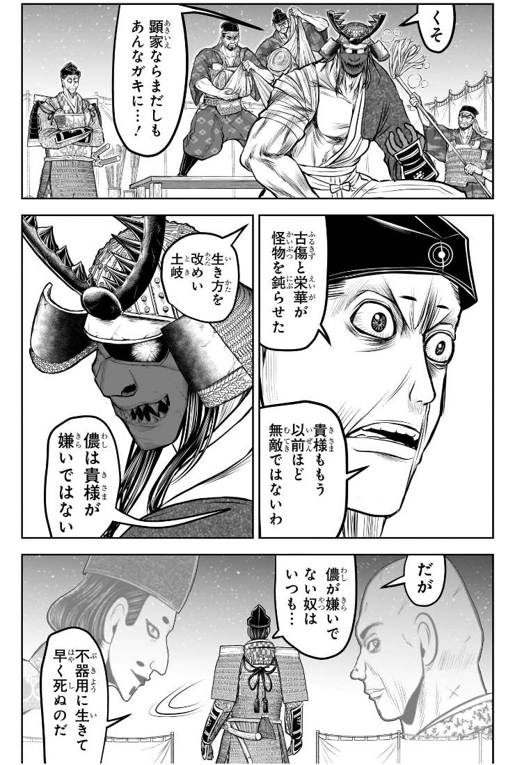 Nige Jouzu no Wakagimi Chapter 186 13ページ