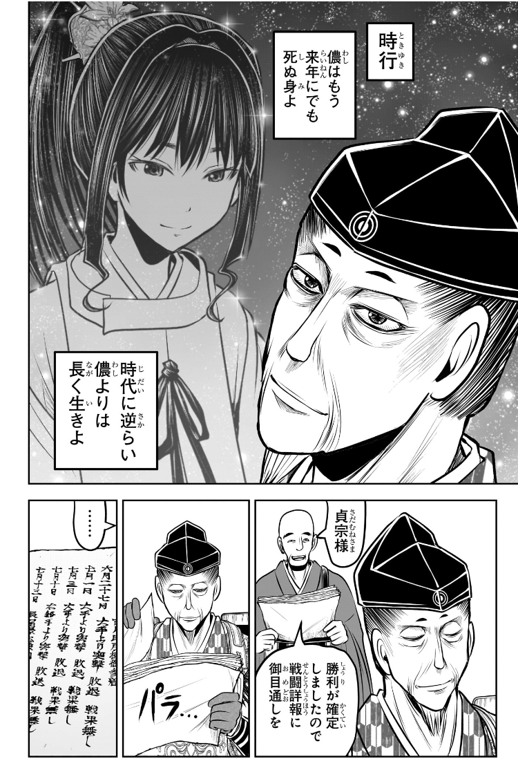Nige Jouzu no Wakagimi Chapter 186 14ページ
