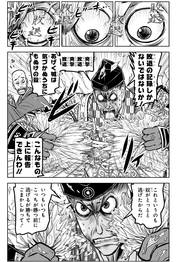 Nige Jouzu no Wakagimi Chapter 186 15ページ