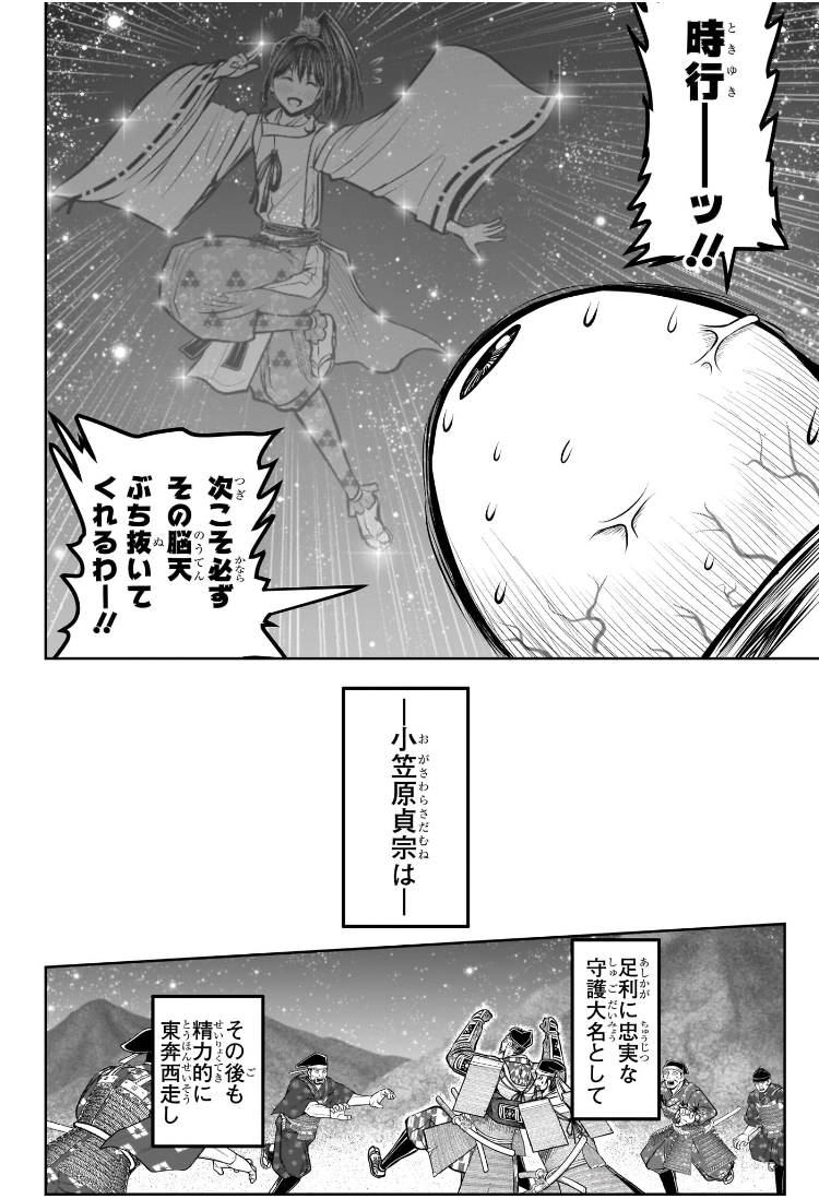 Nige Jouzu no Wakagimi Chapter 186 16ページ