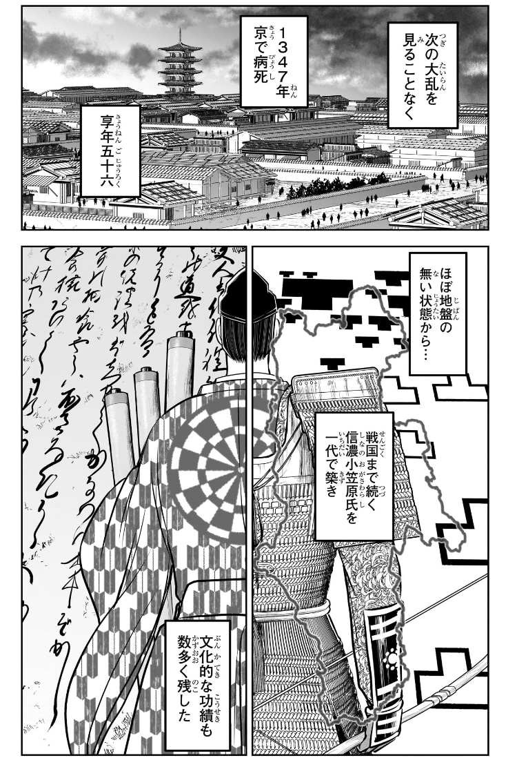 Nige Jouzu no Wakagimi Chapter 186 17ページ