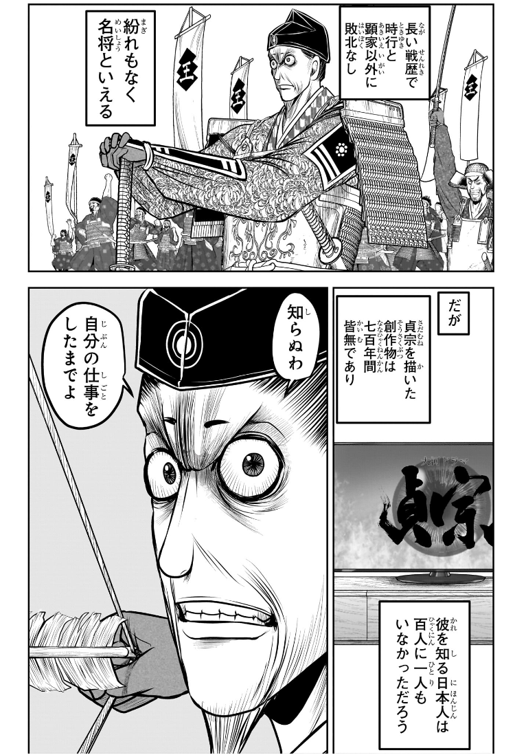 Nige Jouzu no Wakagimi Chapter 186 18ページ
