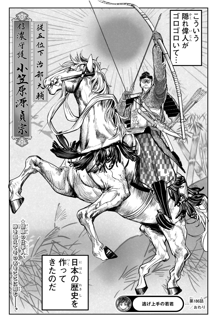 Nige Jouzu no Wakagimi Chapter 186 19ページ