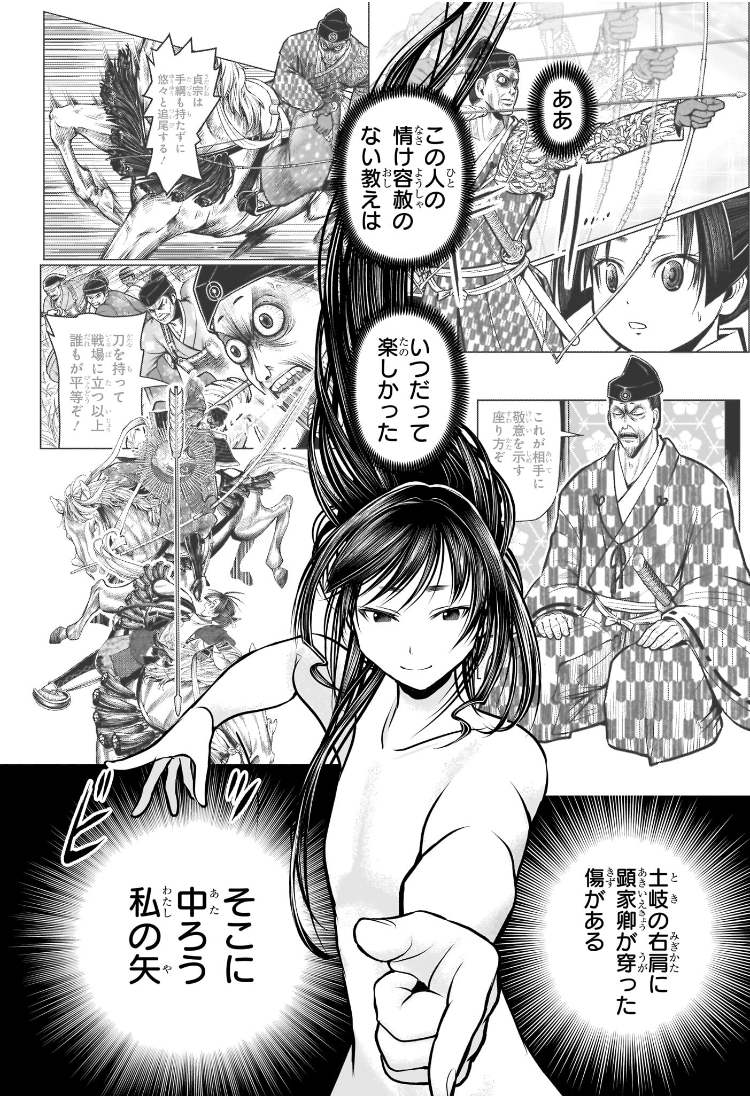 Nige Jouzu no Wakagimi Chapter 186 3ページ