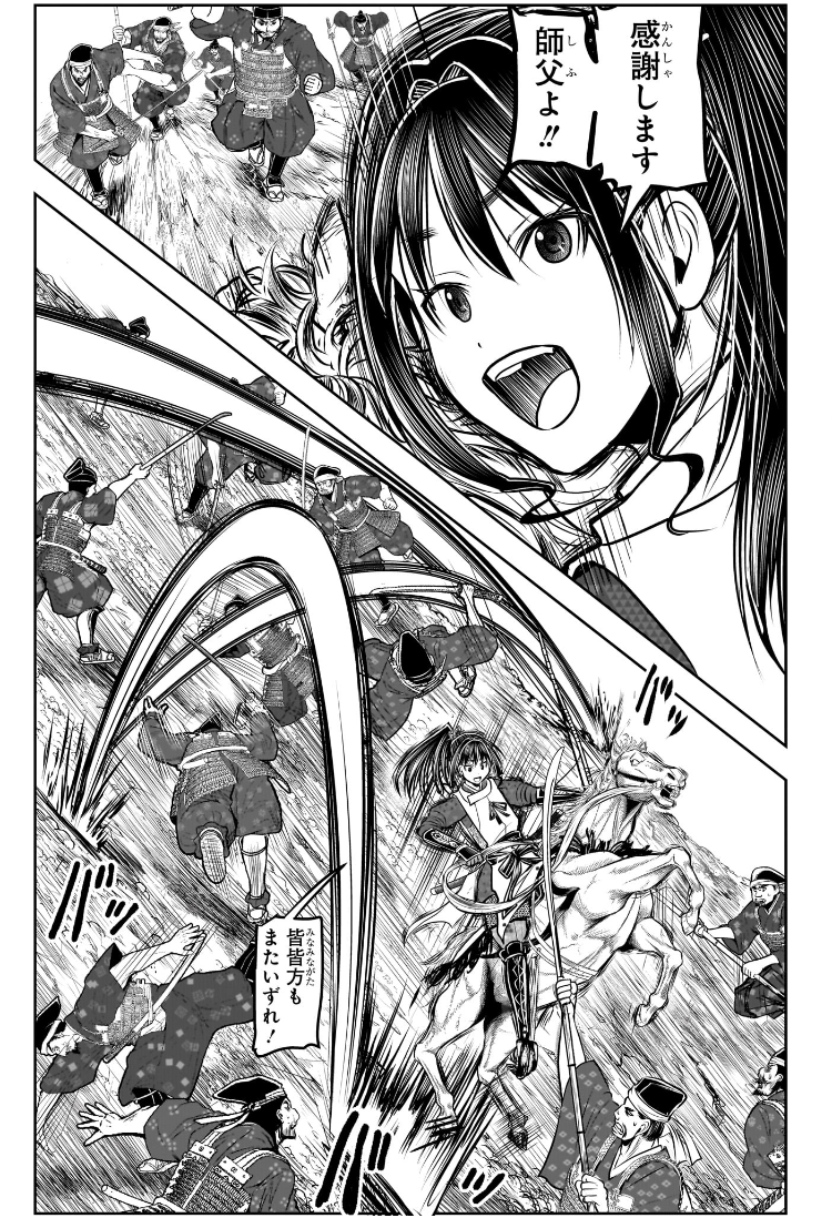 Nige Jouzu no Wakagimi Chapter 186 7ページ