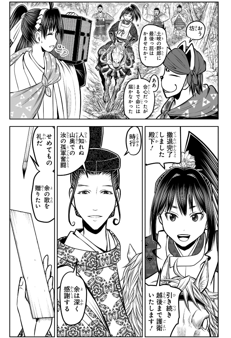 Nige Jouzu no Wakagimi Chapter 186 9ページ