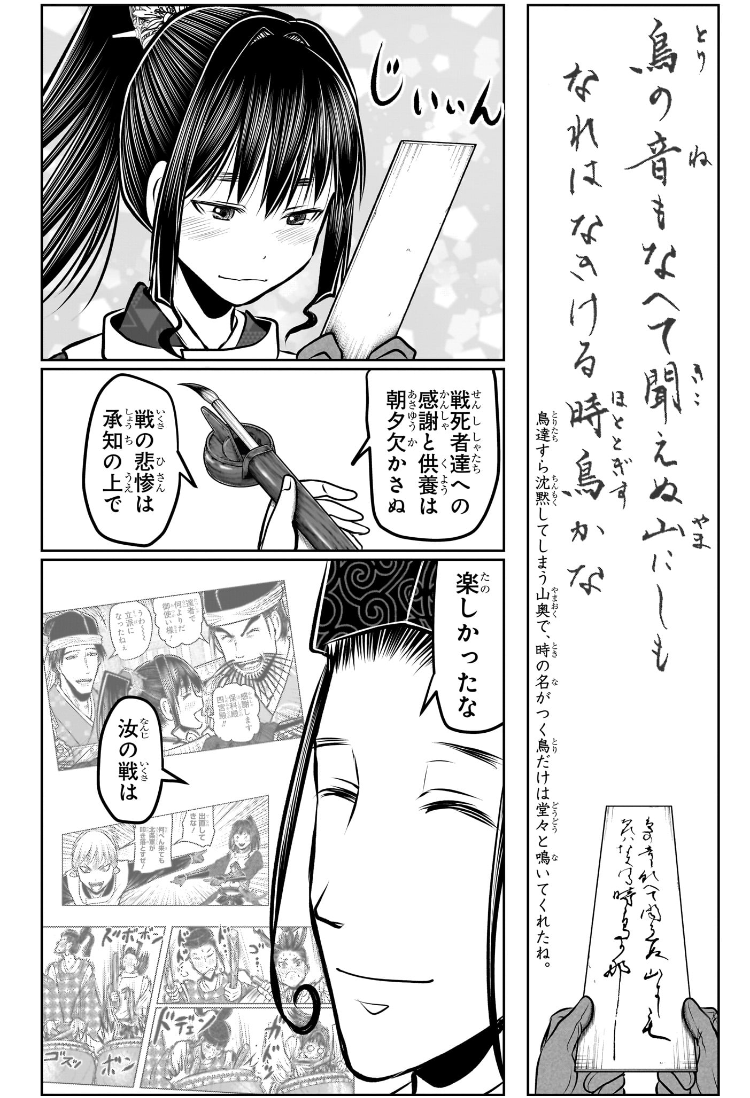 Nige Jouzu no Wakagimi Chapter 186 10ページ