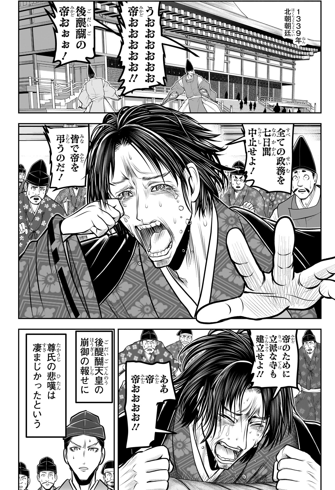 Nige Jouzu no Wakagimi Chapter 187 2ページ