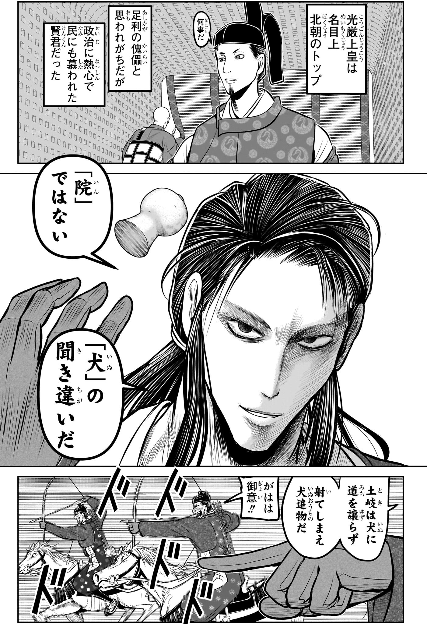 Nige Jouzu no Wakagimi Chapter 187 11ページ