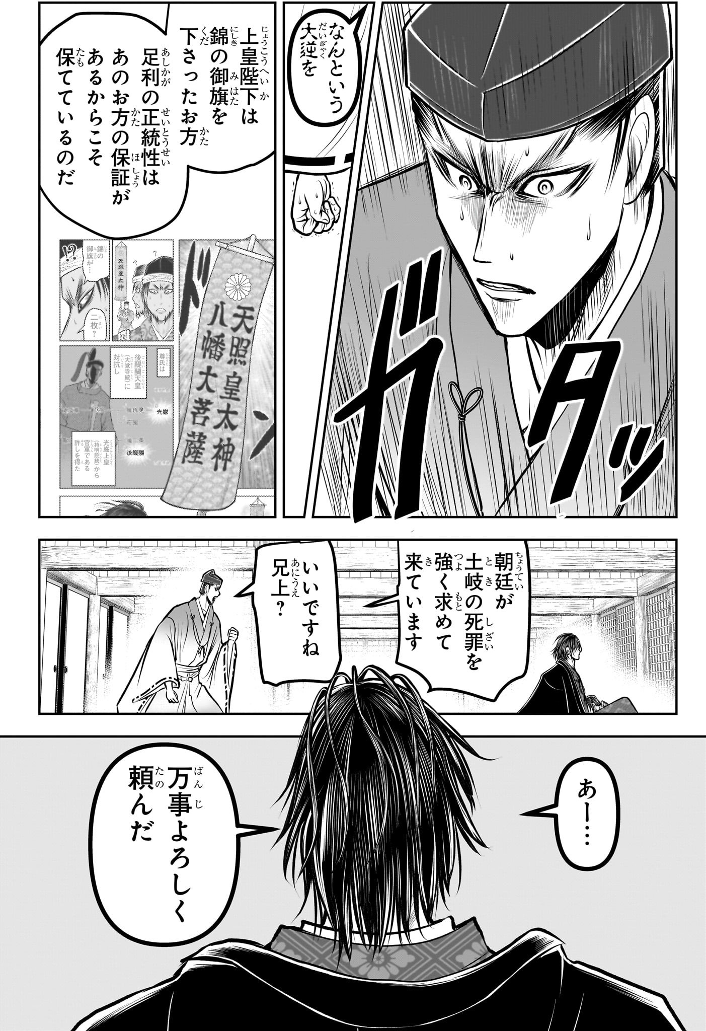 Nige Jouzu no Wakagimi Chapter 187 14ページ