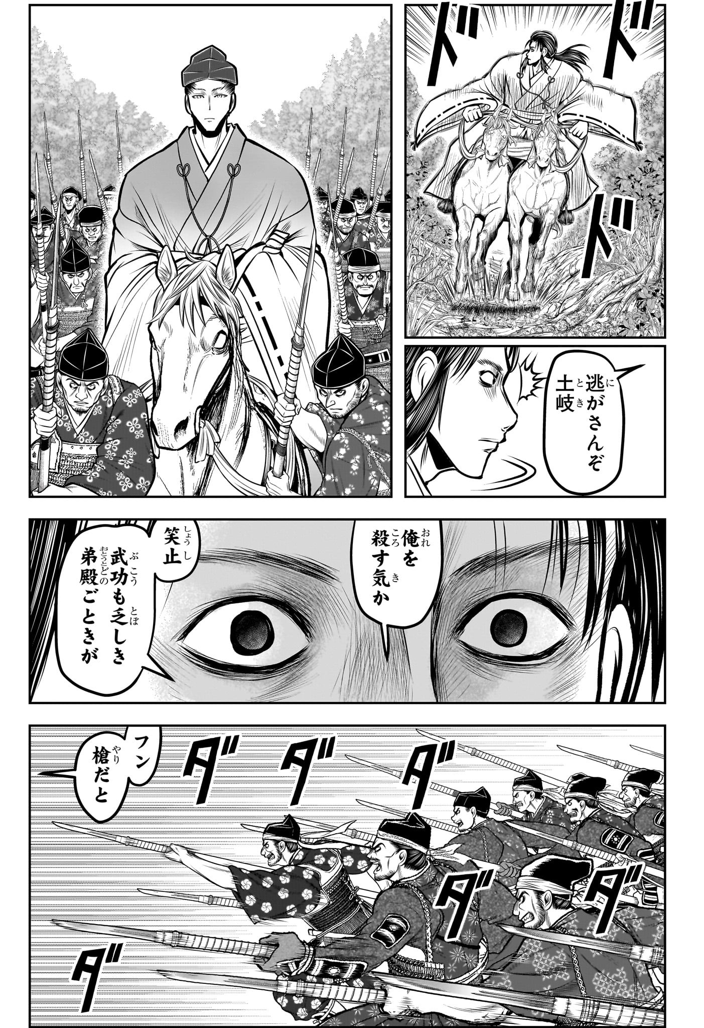Nige Jouzu no Wakagimi Chapter 187 15ページ