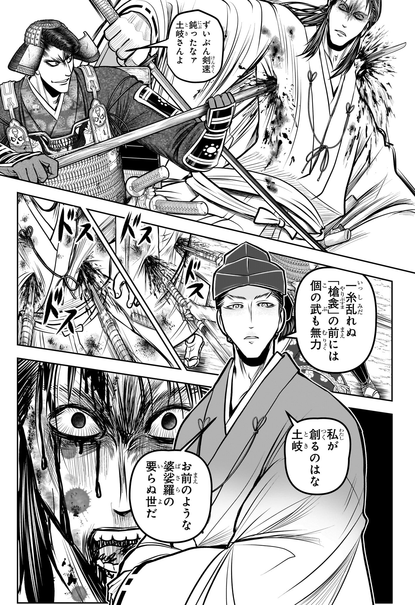 Nige Jouzu no Wakagimi Chapter 187 17ページ
