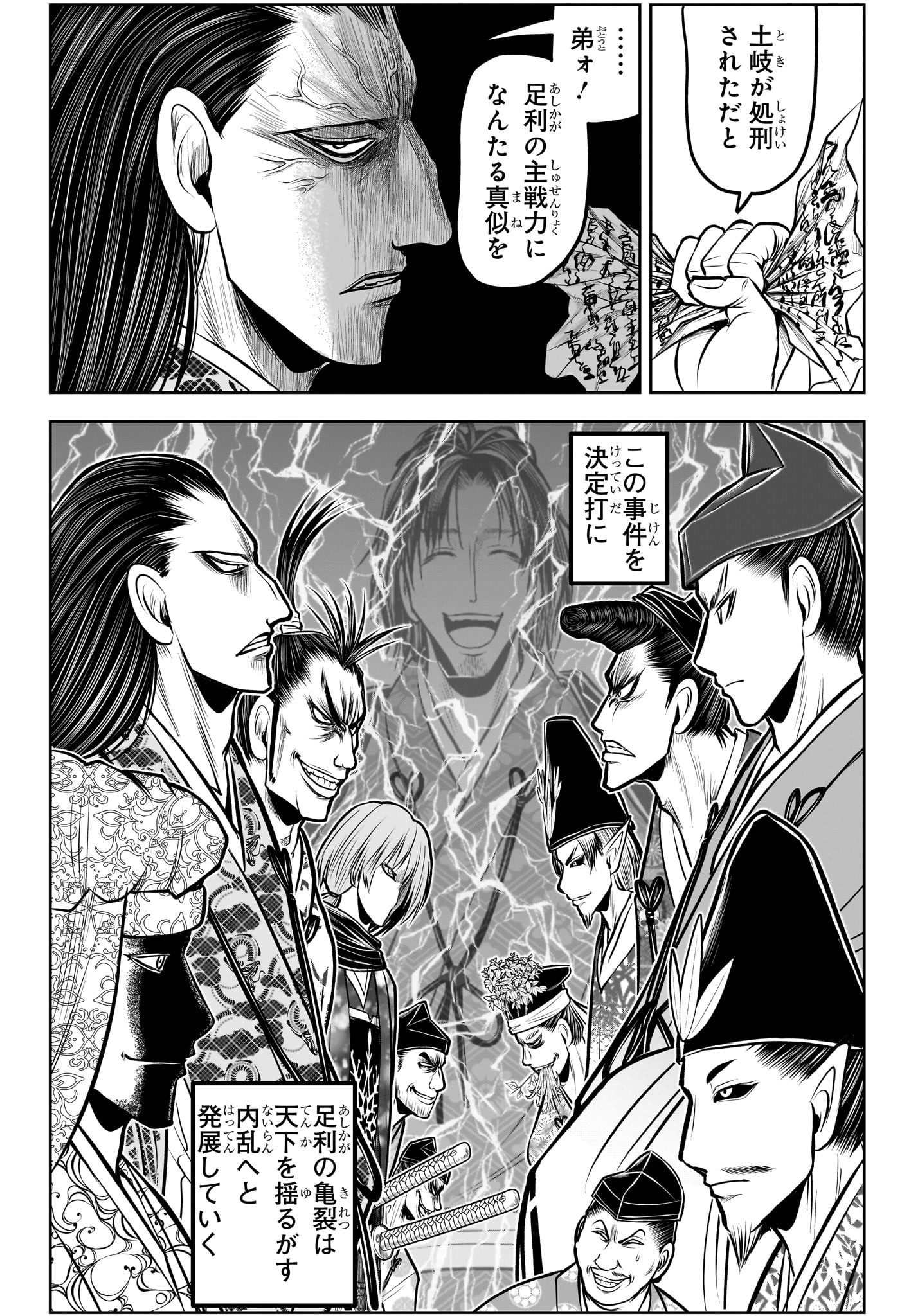 Nige Jouzu no Wakagimi Chapter 187 18ページ