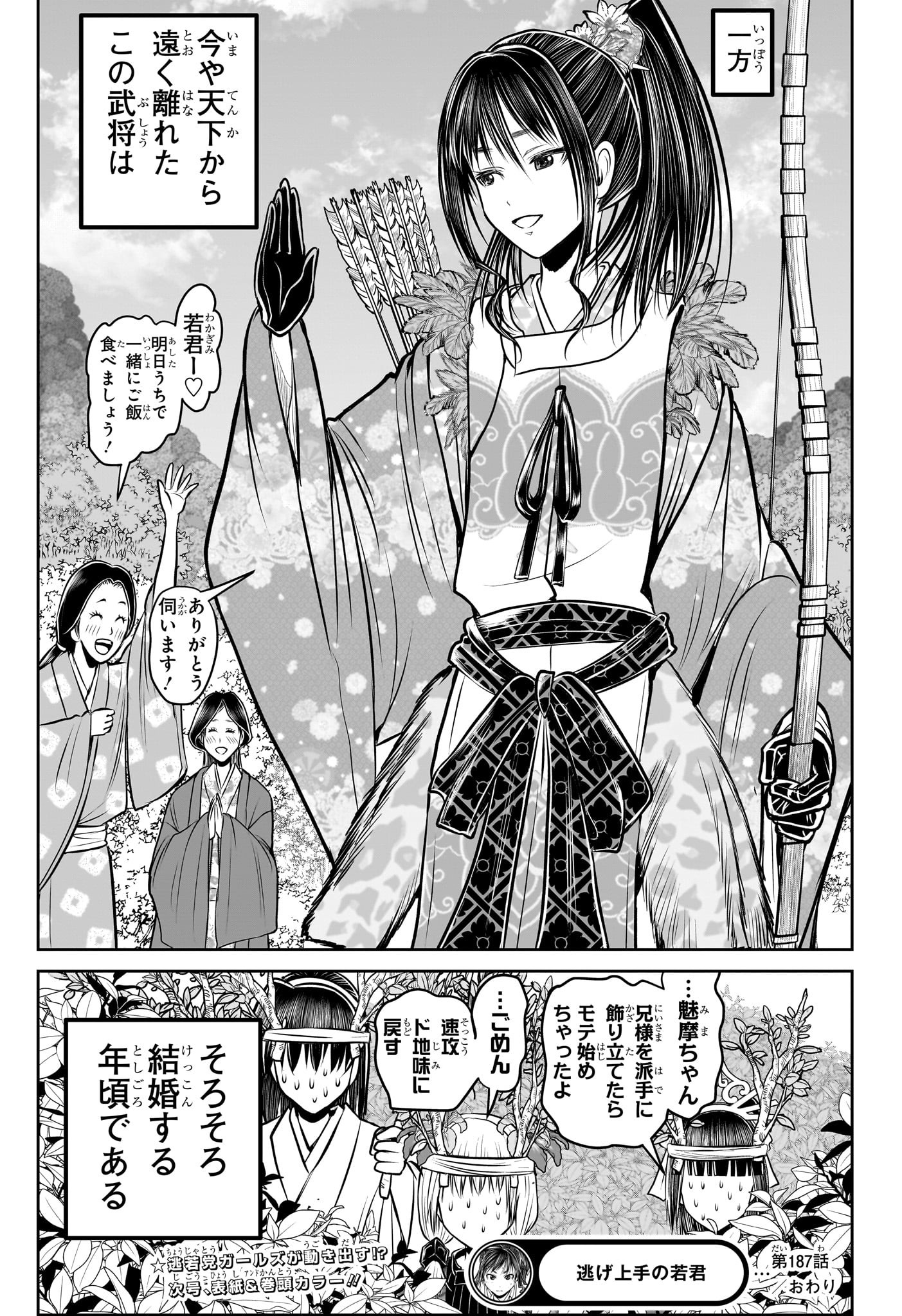 Nige Jouzu no Wakagimi Chapter 187 19ページ