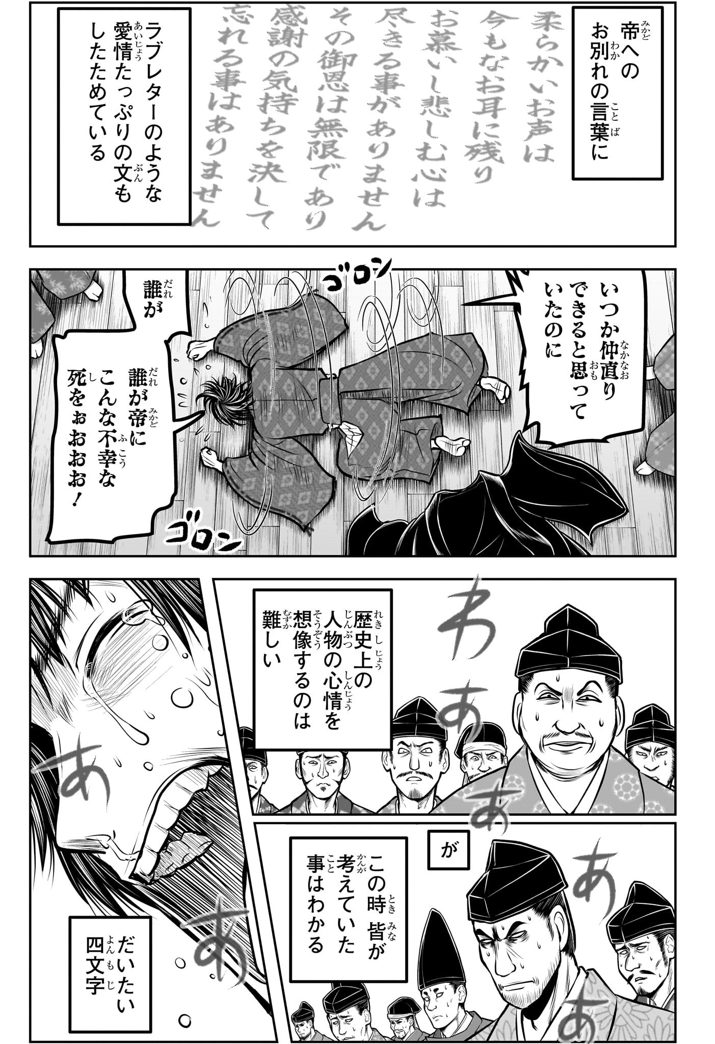 Nige Jouzu no Wakagimi Chapter 187 3ページ