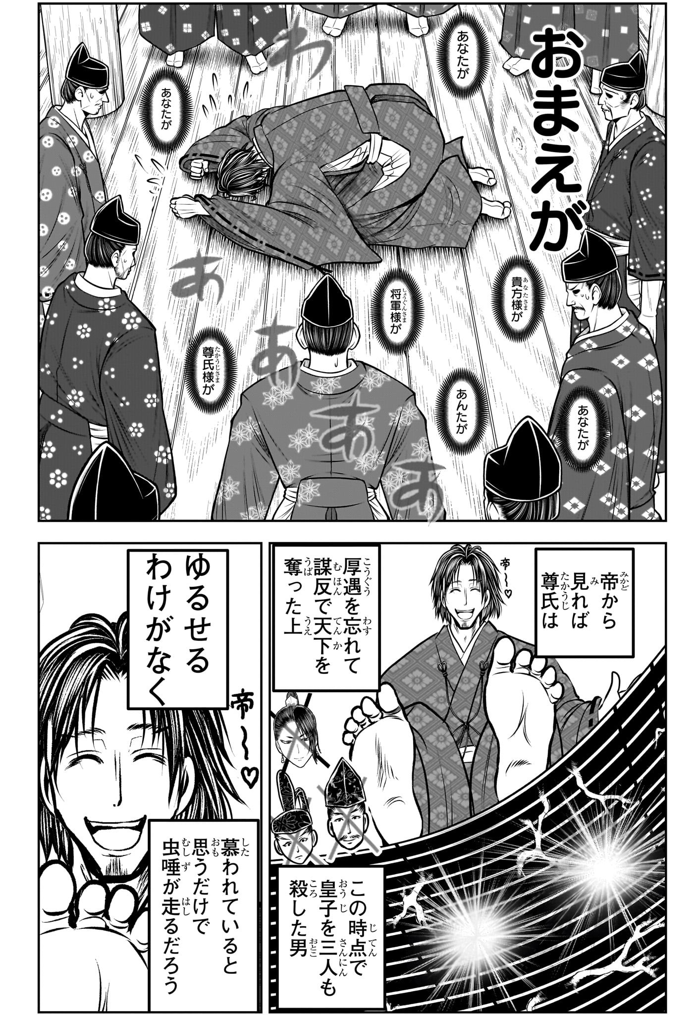Nige Jouzu no Wakagimi Chapter 187 4ページ