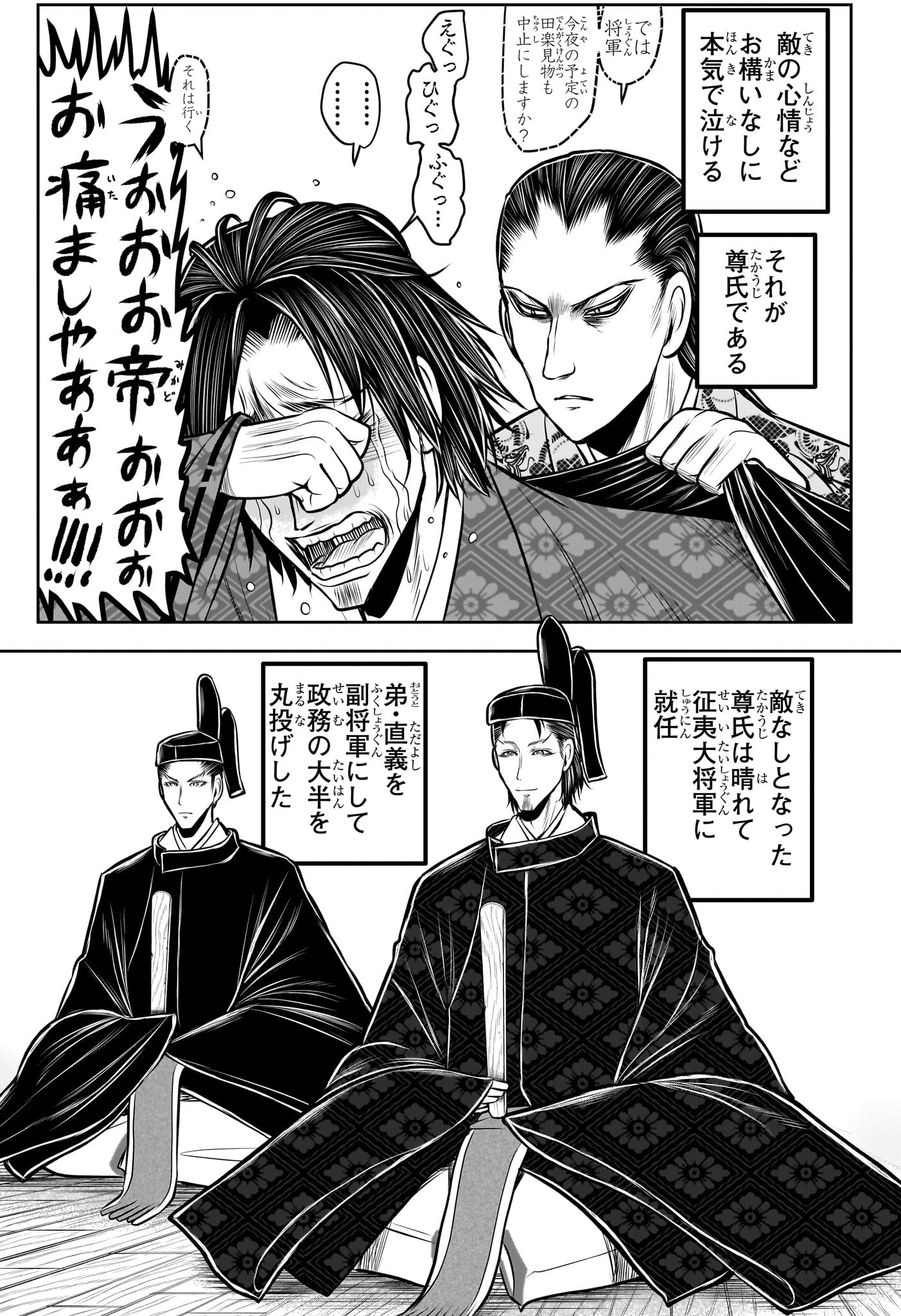 Nige Jouzu no Wakagimi Chapter 187 5ページ
