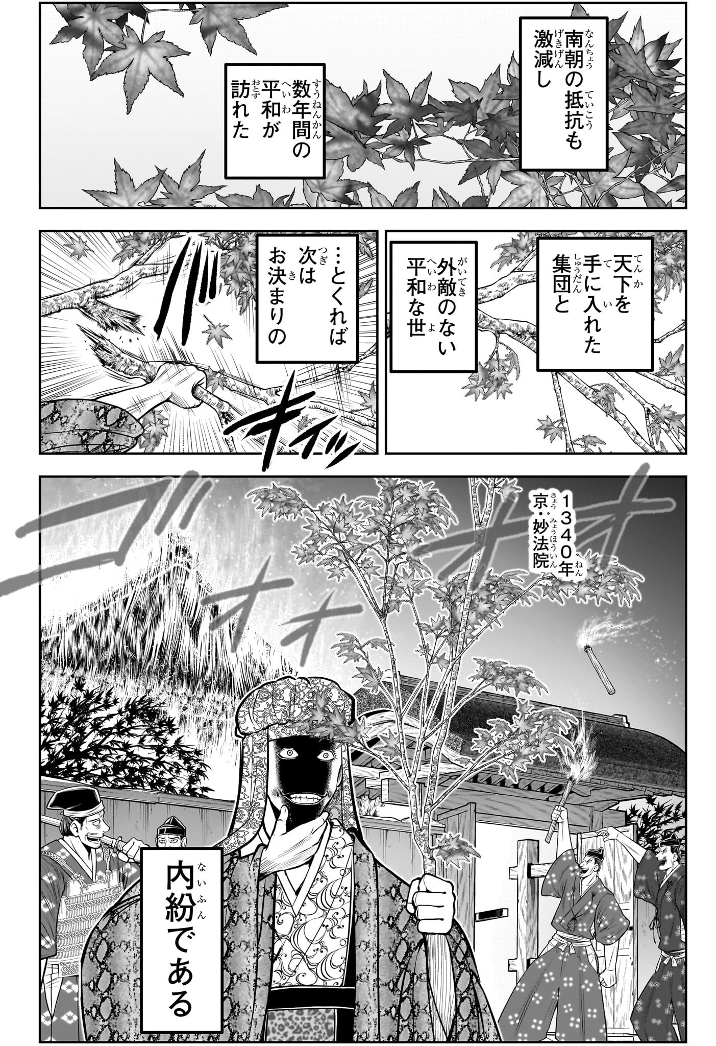 Nige Jouzu no Wakagimi Chapter 187 6ページ