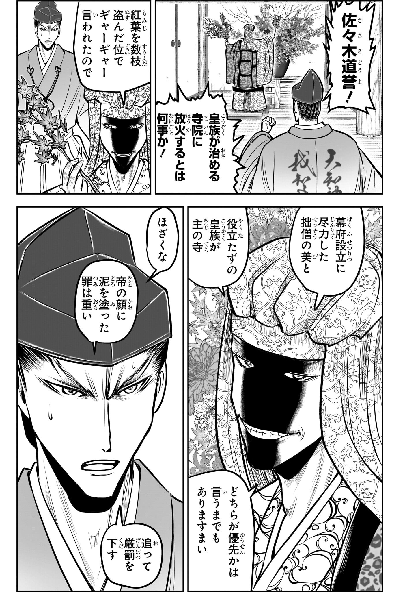 Nige Jouzu no Wakagimi Chapter 187 7ページ