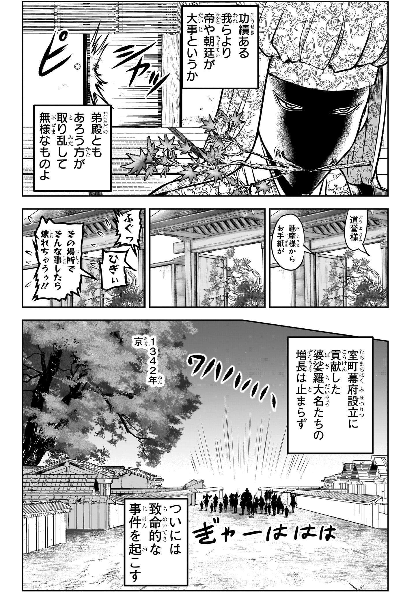 Nige Jouzu no Wakagimi Chapter 187 8ページ
