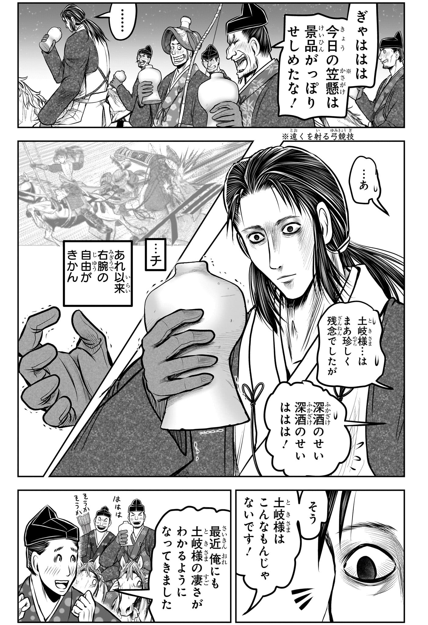Nige Jouzu no Wakagimi Chapter 187 9ページ