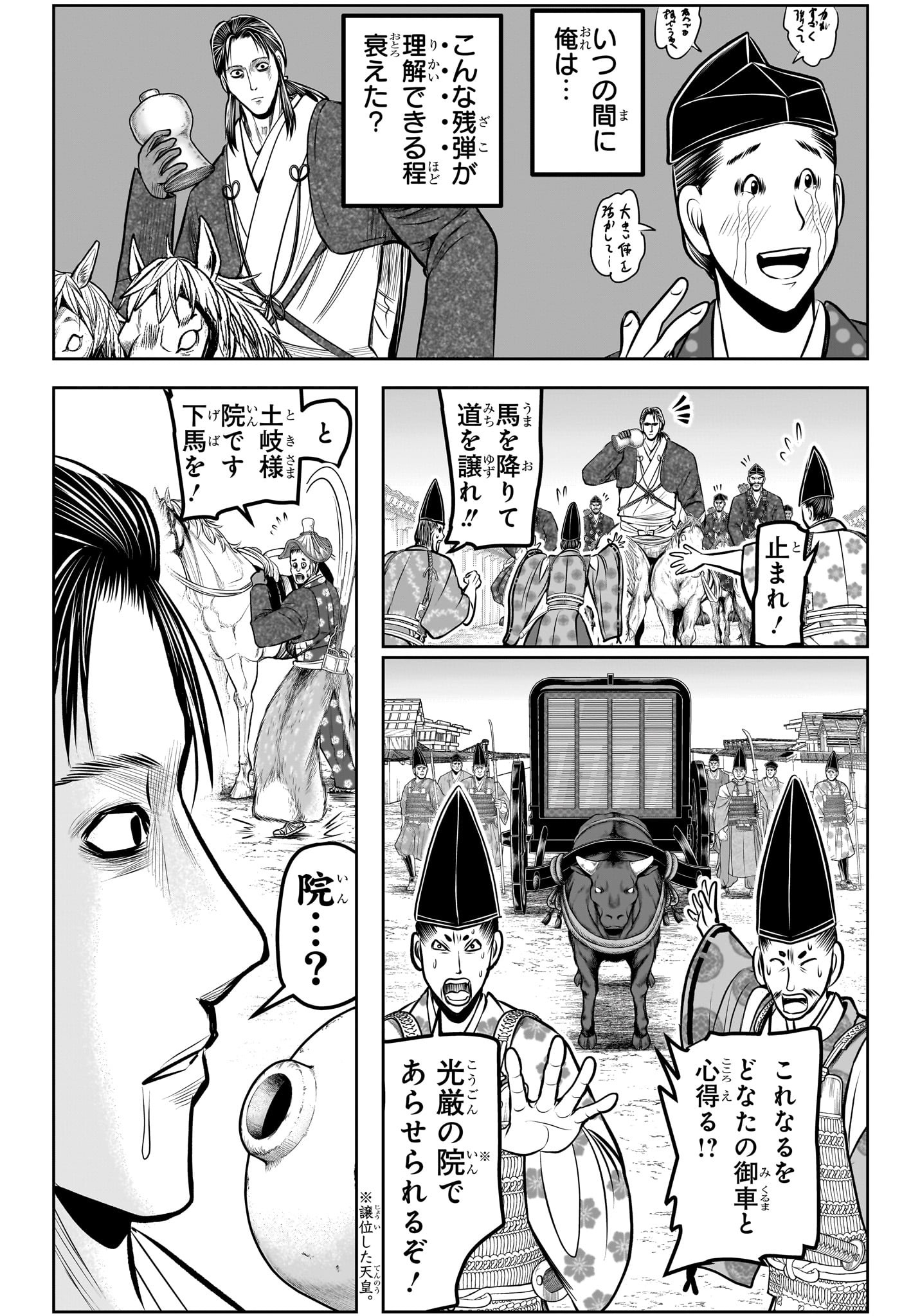 Nige Jouzu no Wakagimi Chapter 187 10ページ