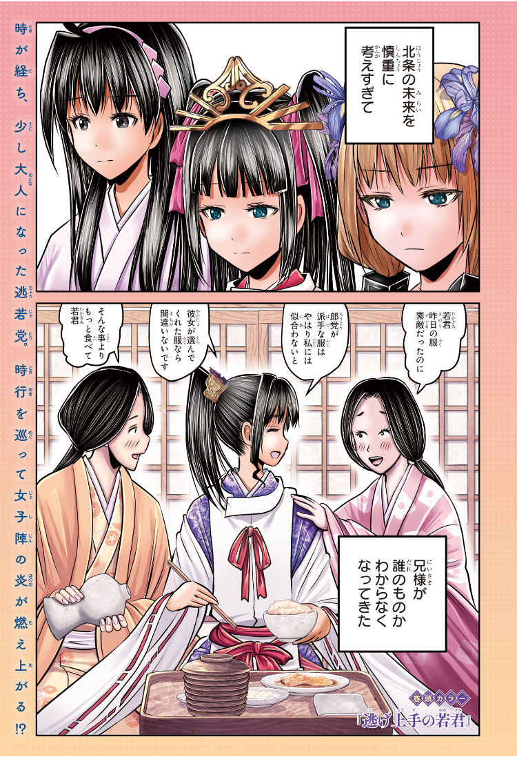 Nige Jouzu no Wakagimi Chapter 188 1ページ