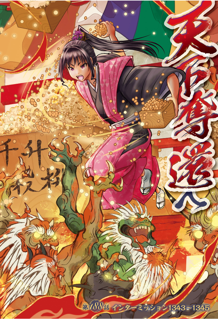 Nige Jouzu no Wakagimi Chapter 188 2ページ